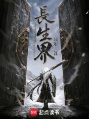 长生界若水