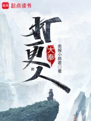 大奉打更人电视剧