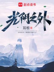 光阴之外键盘中文网