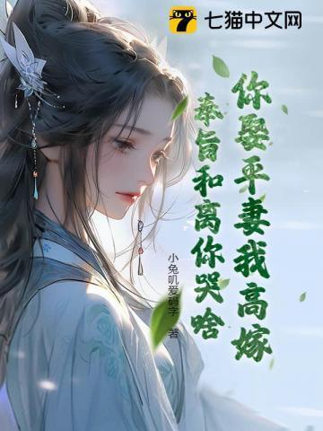 要娶平妻了