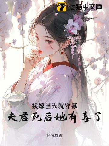 换嫁